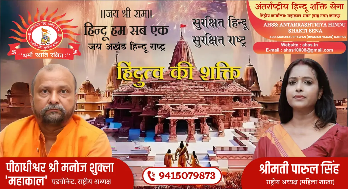 ANTARRASHTRIYA HINDU SHAKTI SENA (3)